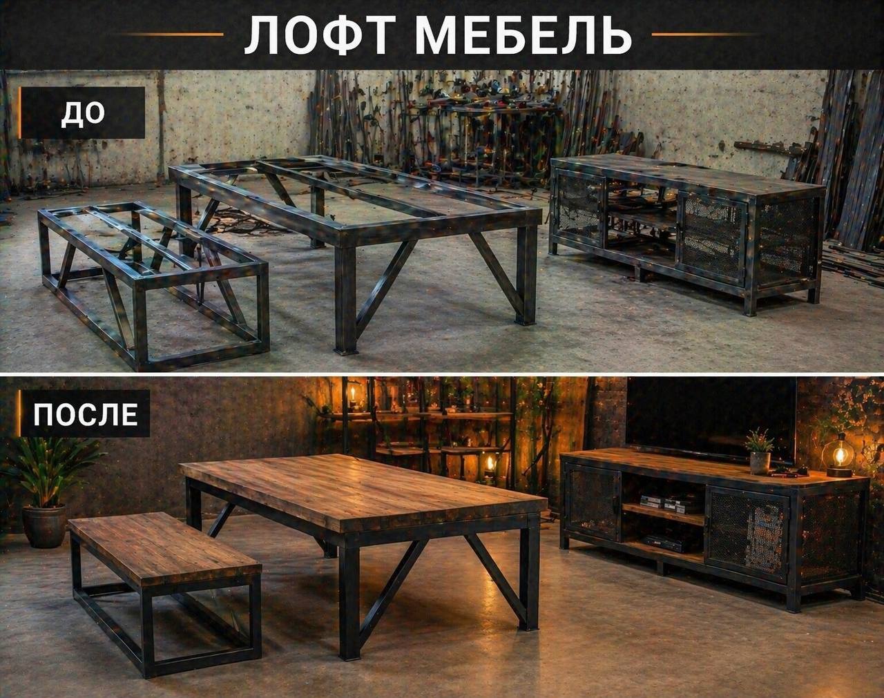 Лофт мебель